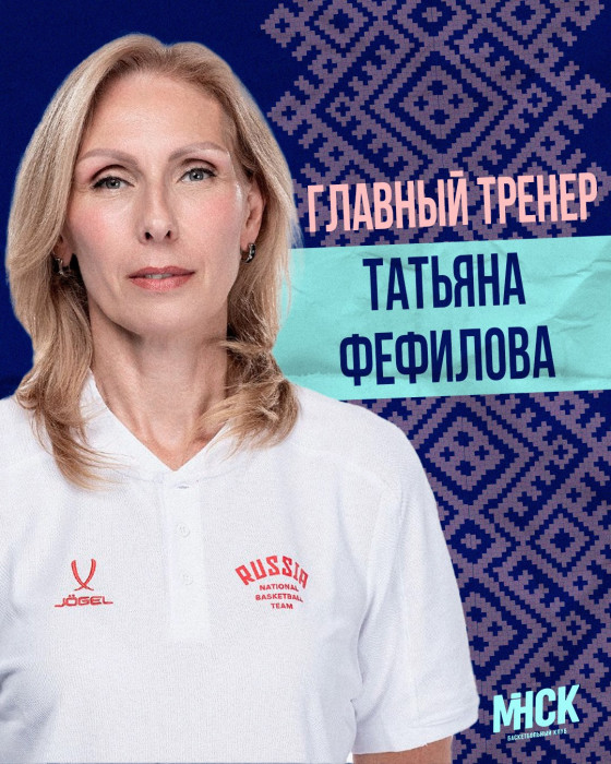 Татьяна Фефилова — новый главный тренер женской команды «МИНСК»!